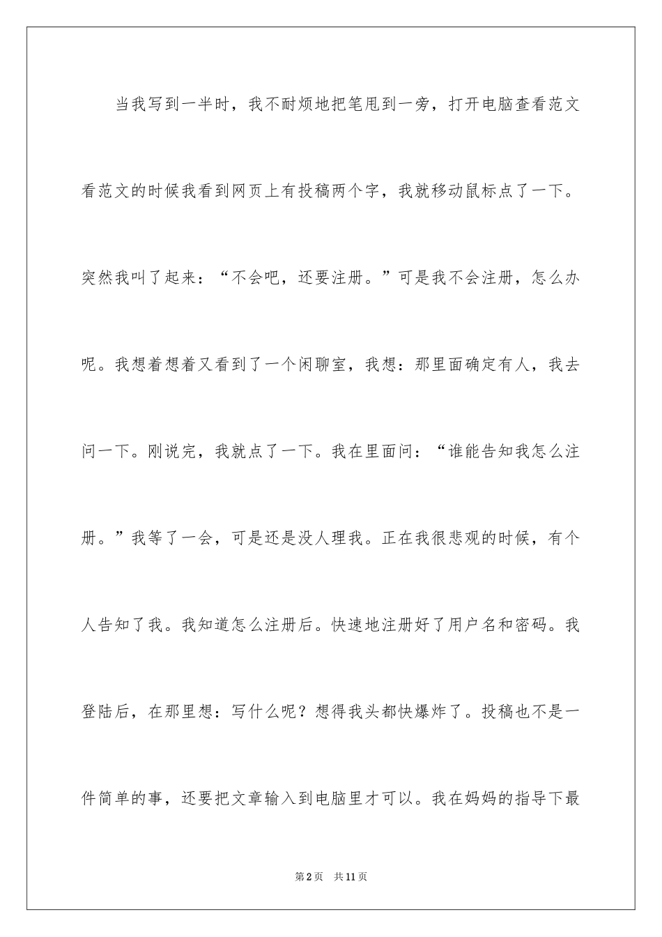 2024六年级国庆作文300字_第2页