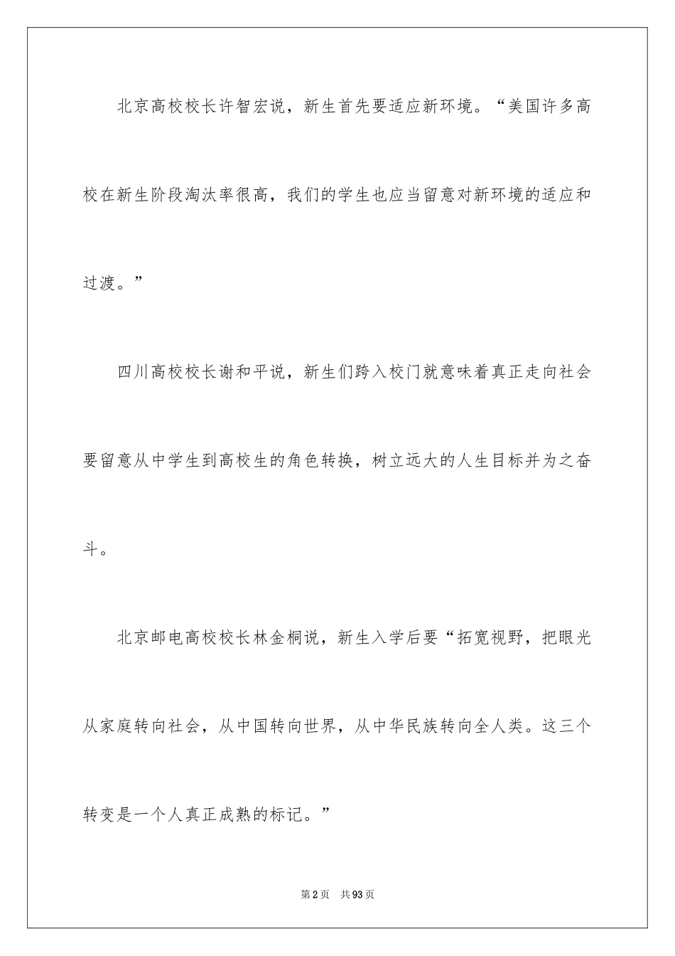 2024学校开学校长寄语_1_第2页