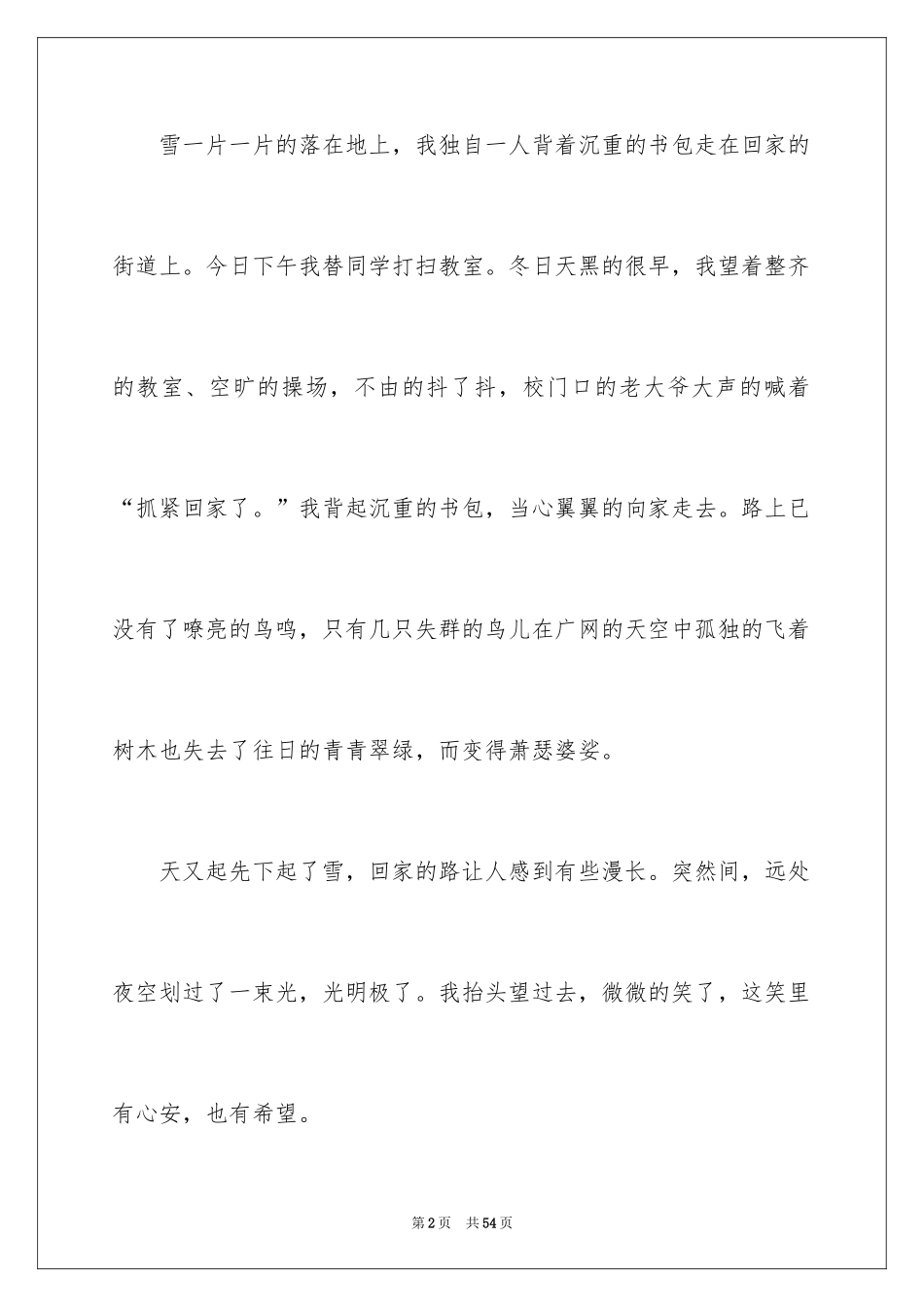 2024回家记叙文_1_第2页