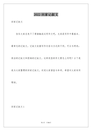 2024回家记叙文_1