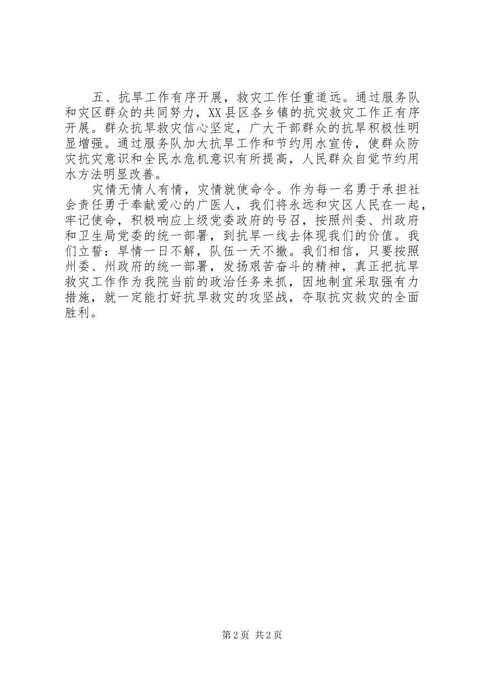 医院三月份抗旱救灾工作总结_第2页