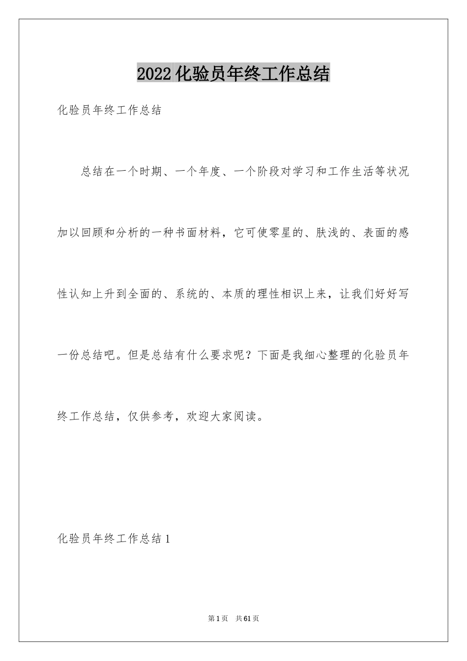 2024化验员年终工作总结_第1页