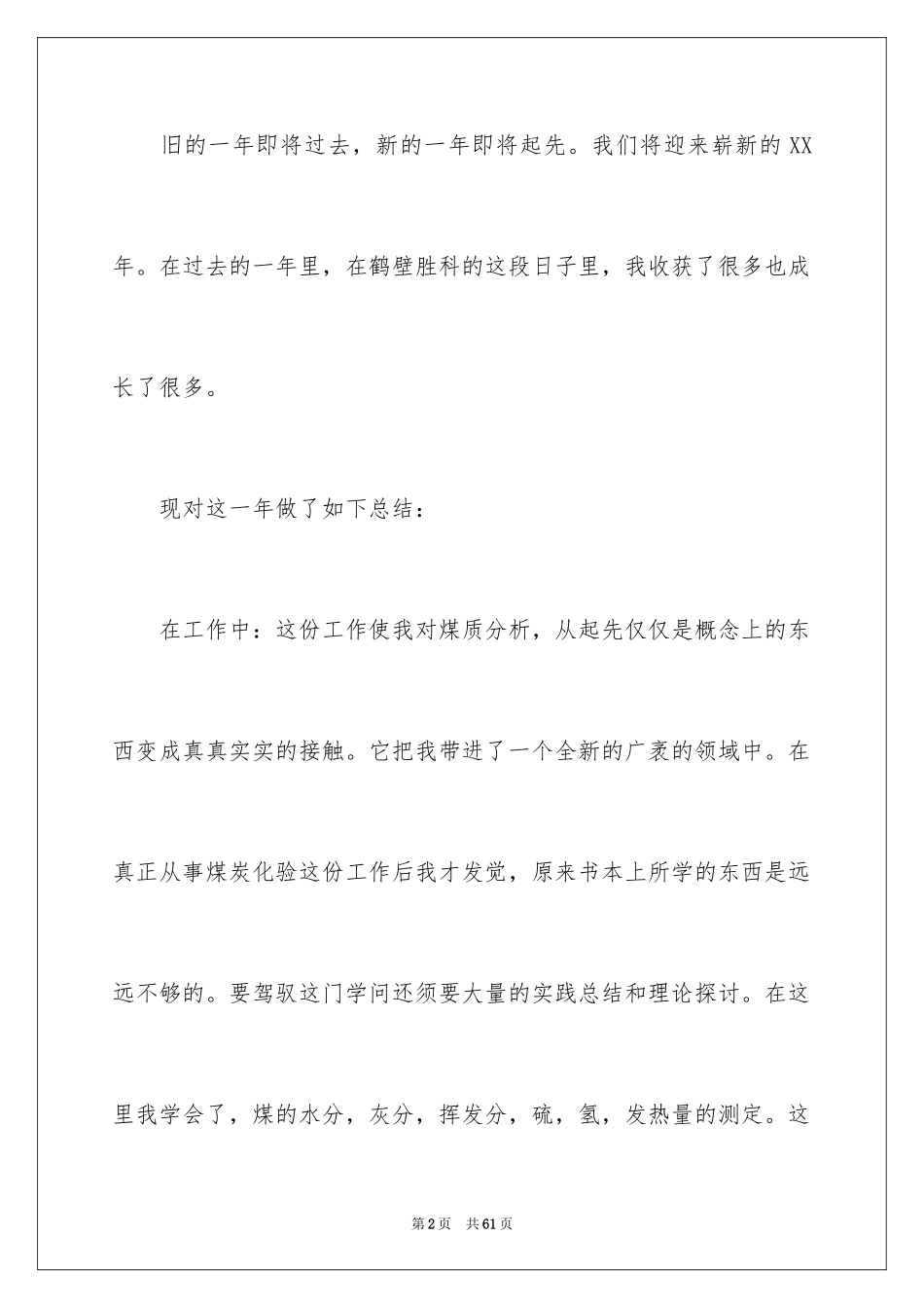 2024化验员年终工作总结_第2页