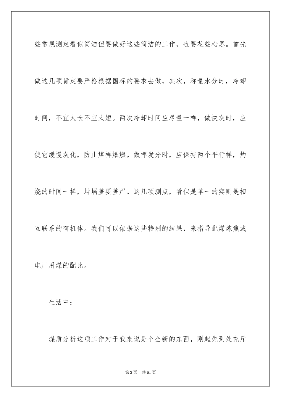 2024化验员年终工作总结_第3页