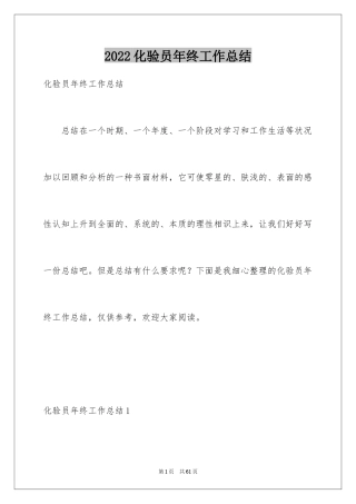 2024化验员年终工作总结