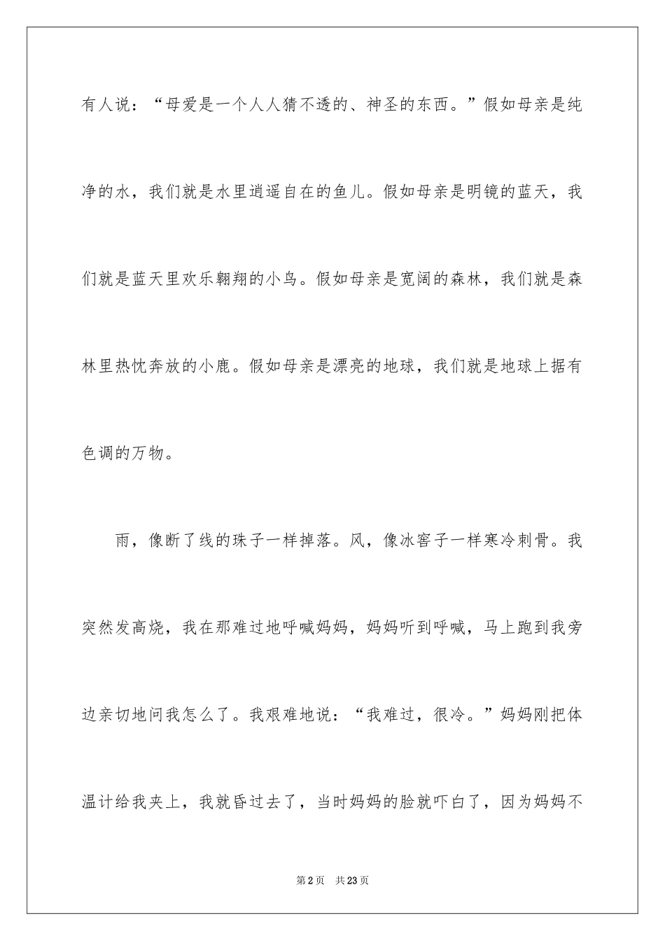 2024初中作文400字_60_第2页