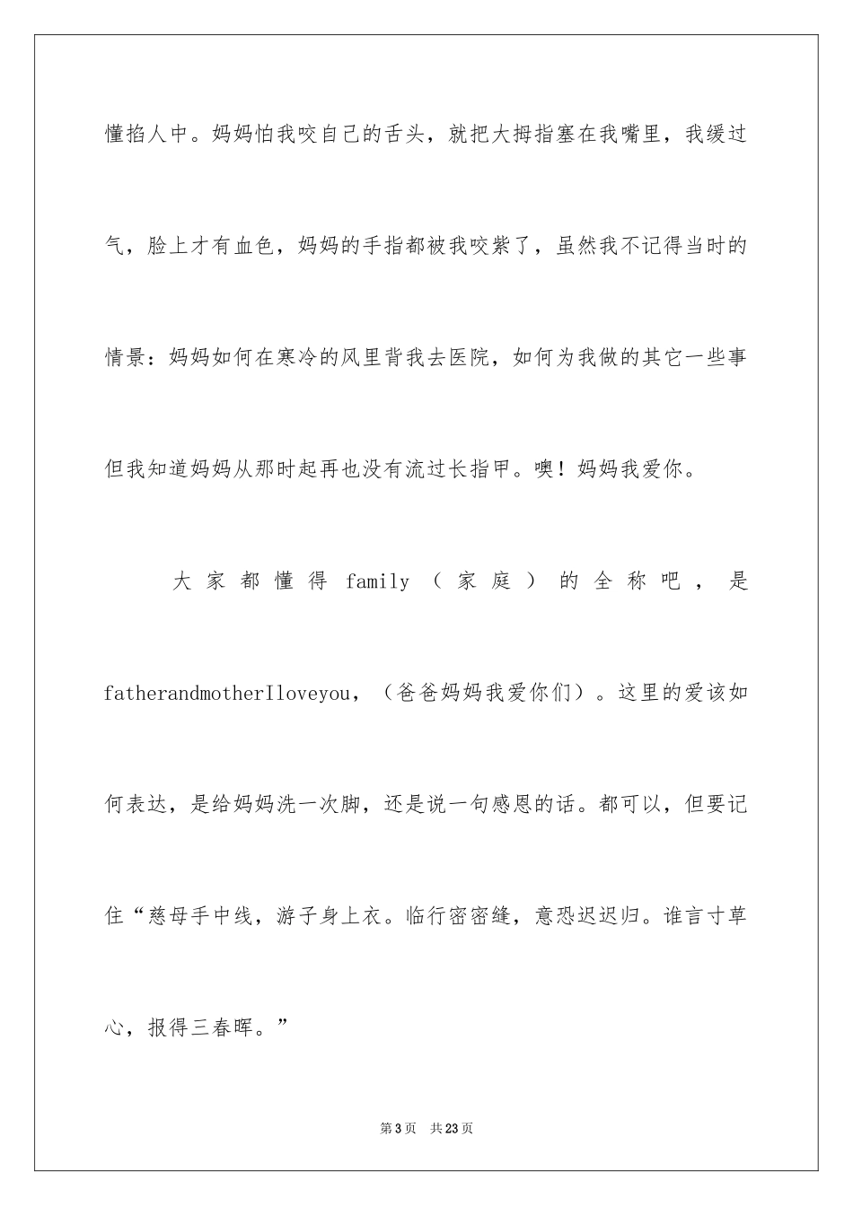 2024初中作文400字_60_第3页
