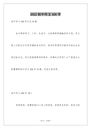 2024初中作文400字_60