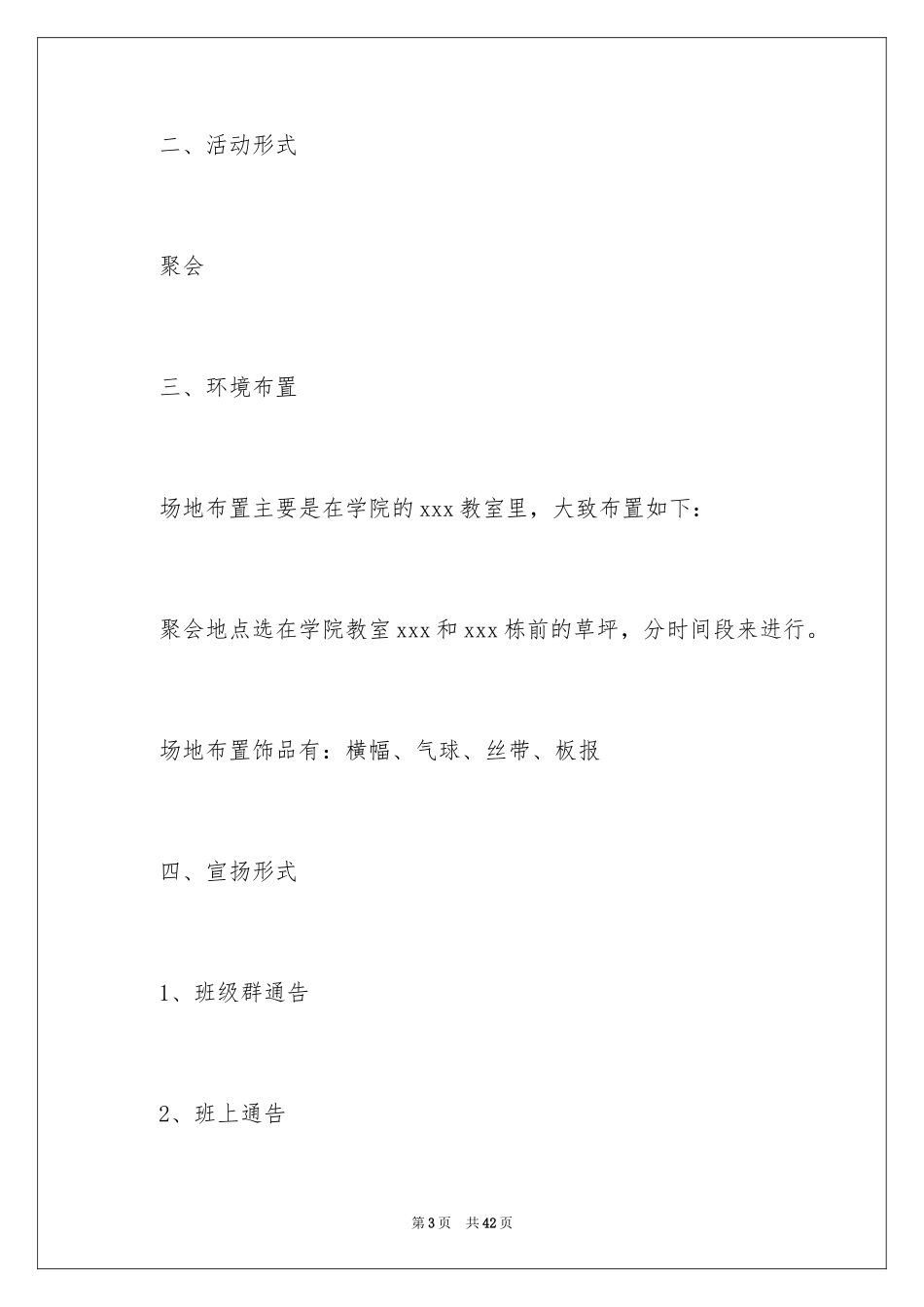 2024学校中秋晚会活动策划_2_第3页