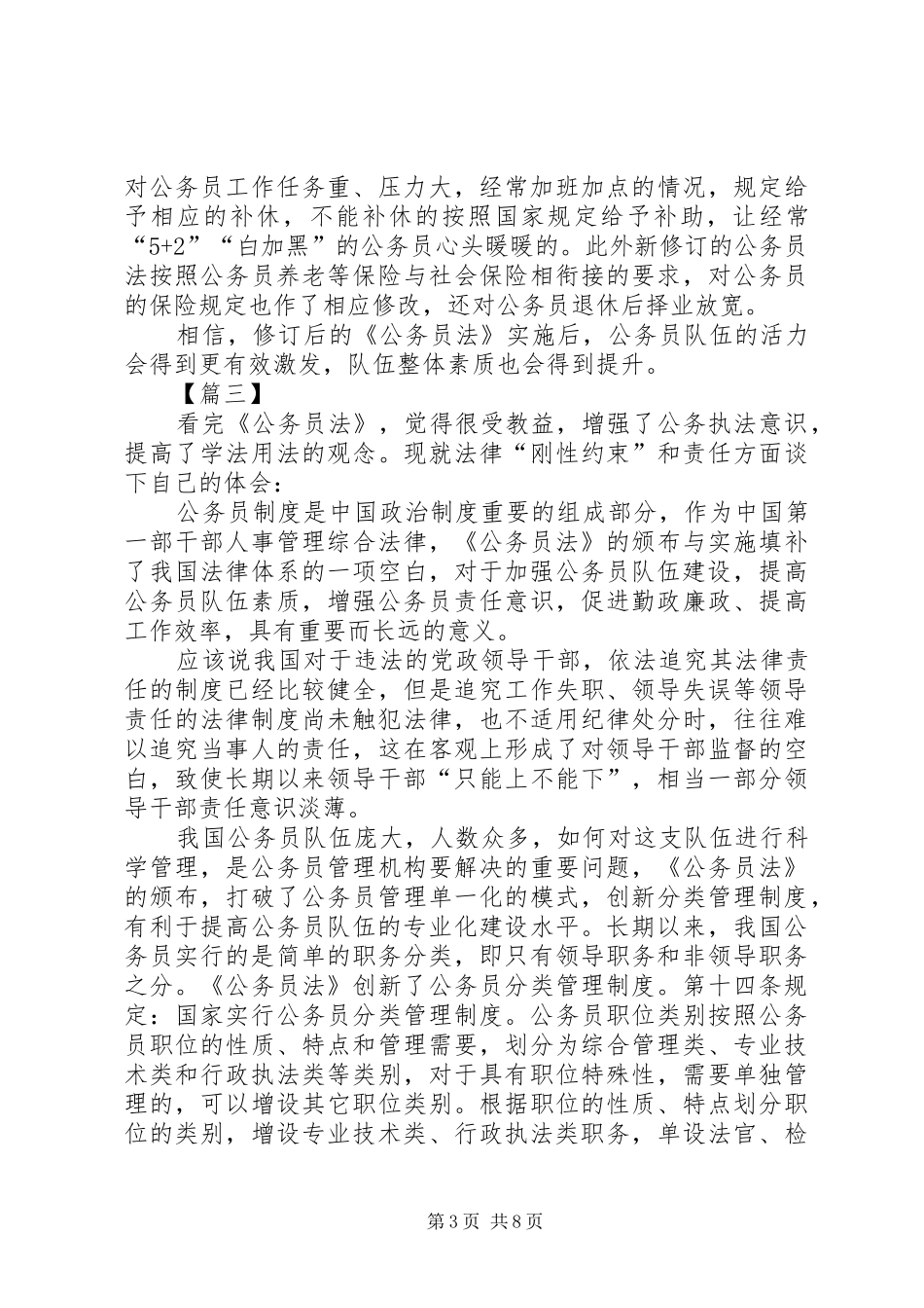 新修订《公务员法》学习体会七篇_第3页