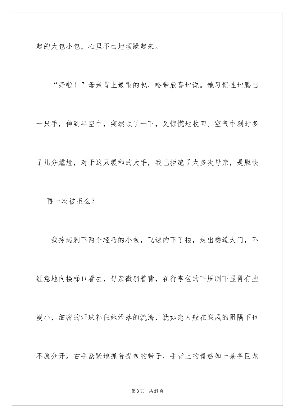 2024妈妈的手高中作文_第3页