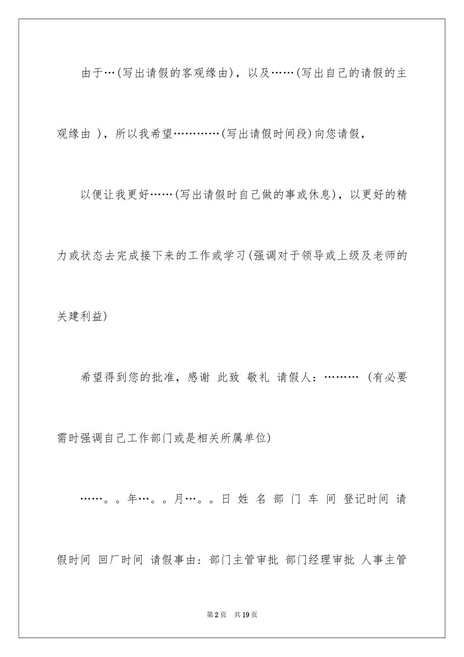 2024员工请假申请书_1_第2页