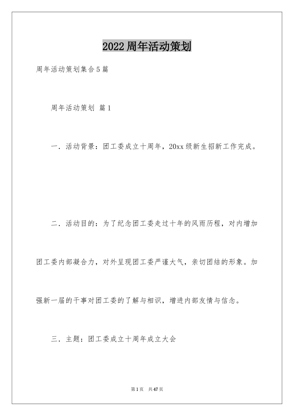 2024周年活动策划_109_第1页