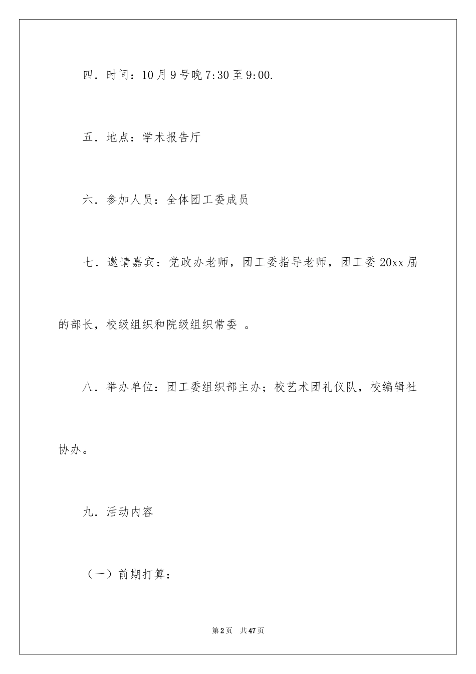 2024周年活动策划_109_第2页