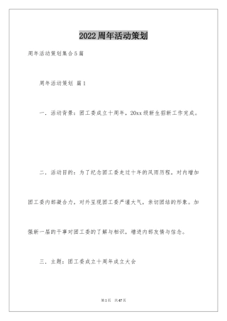 2024周年活动策划_109