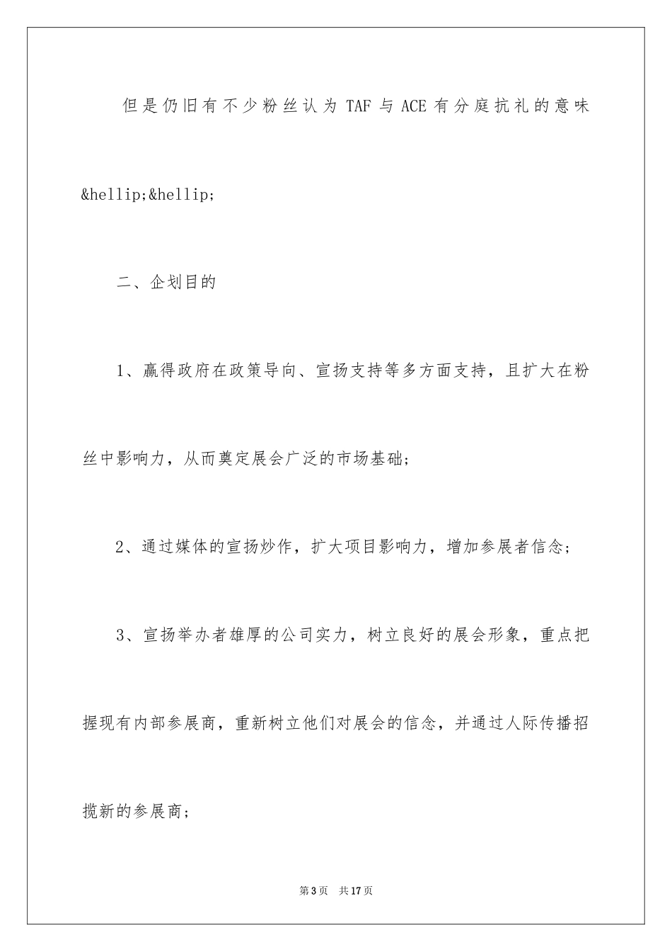 2024动漫展策划书_第3页