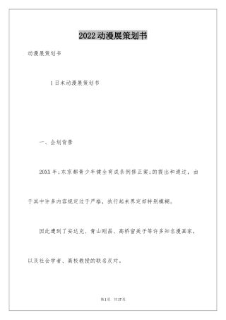 2024动漫展策划书