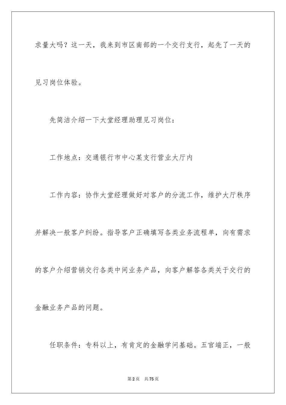 2024大堂实习报告_第2页