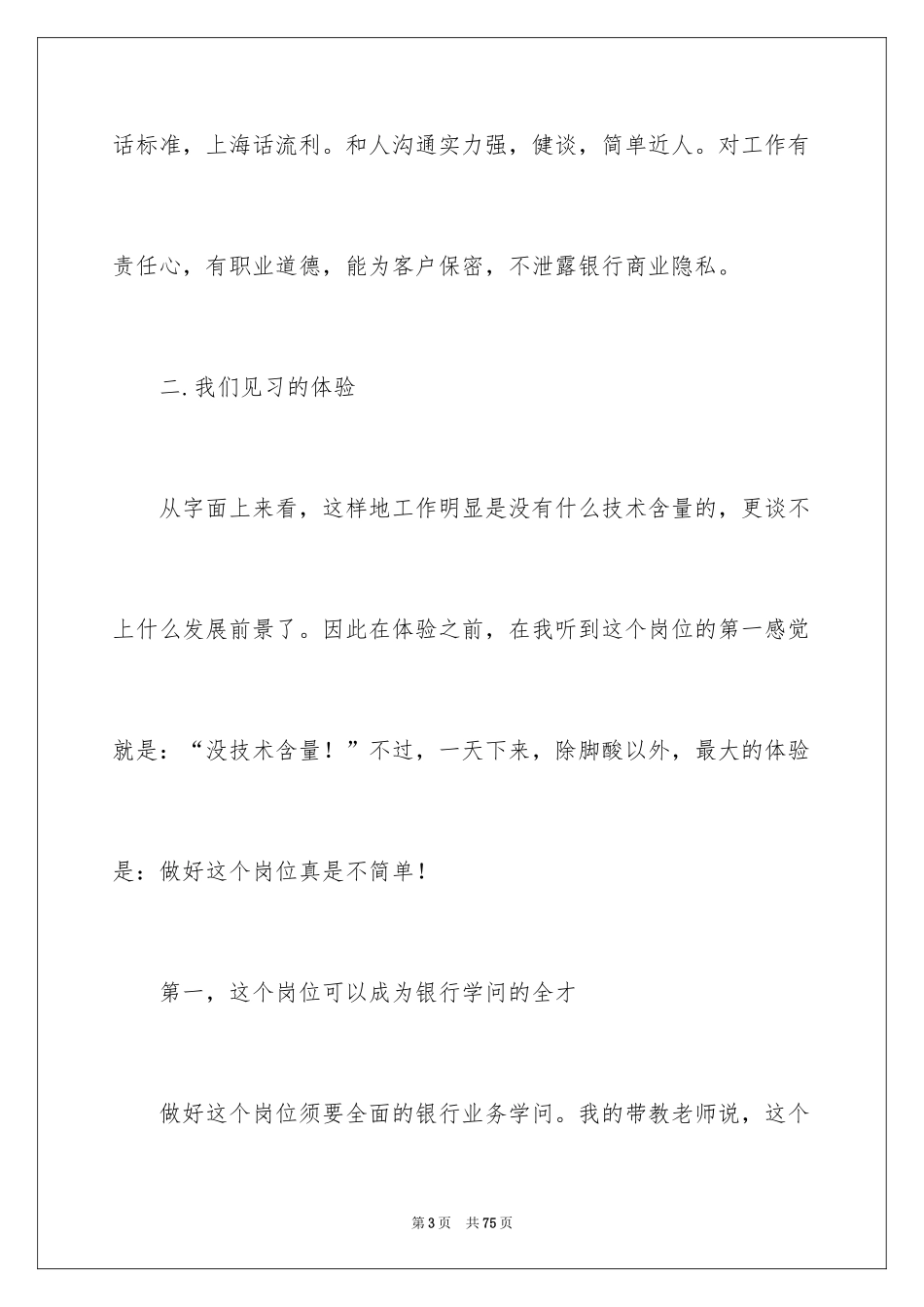 2024大堂实习报告_第3页