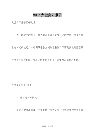 2024大堂实习报告