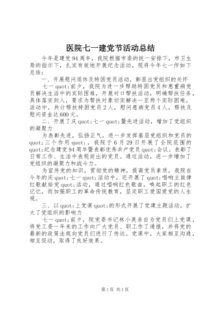 医院七一建党节活动总结