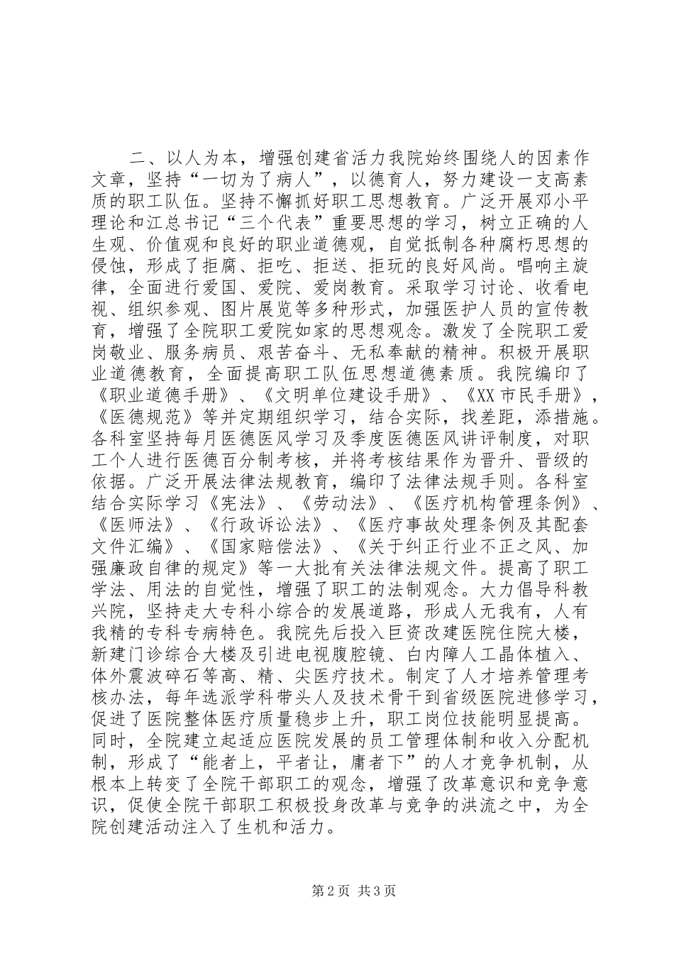 医院三优一学”创建总结工作总结_第2页