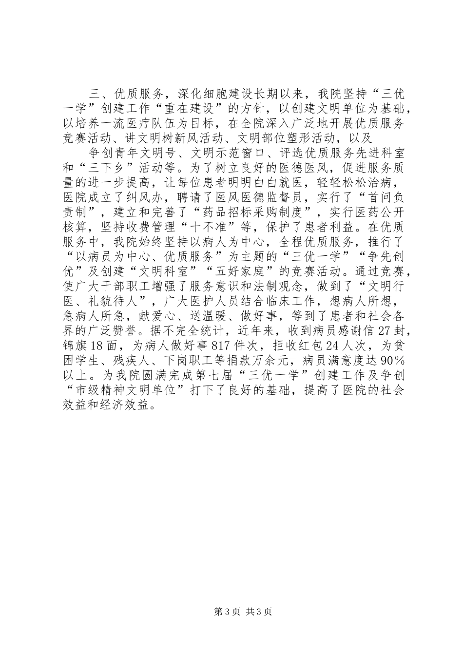 医院三优一学”创建总结_第3页