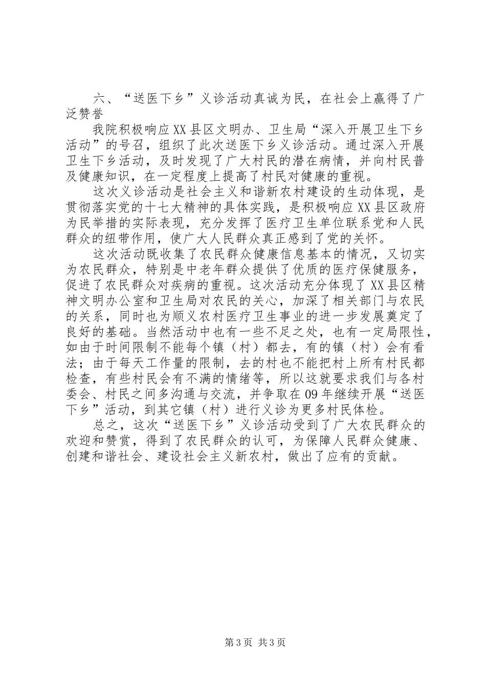 医院“送医下乡”义诊活动总结活动总结_第3页