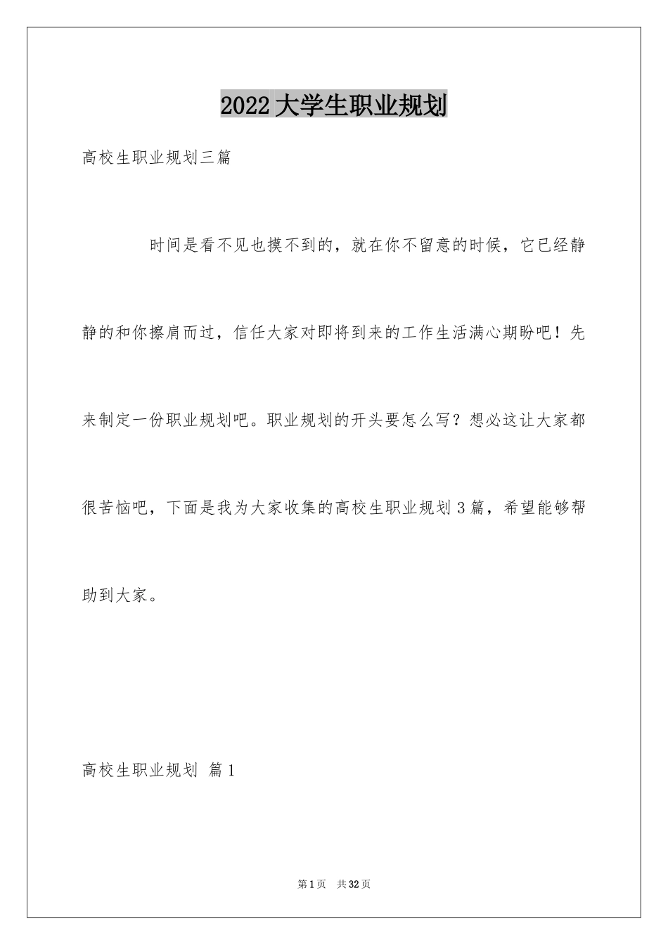 2024大学生职业规划_1138_第1页