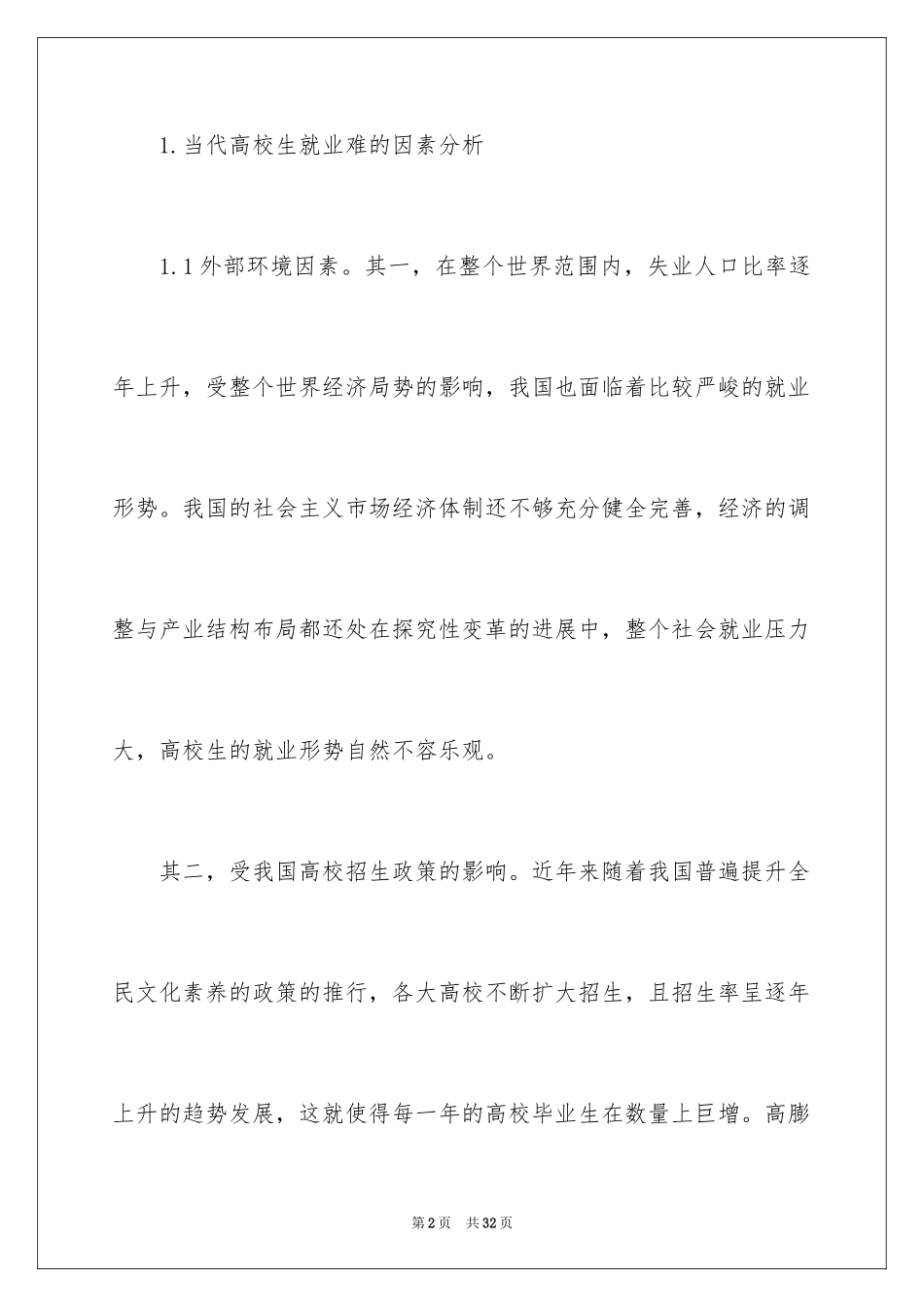 2024大学生职业规划_1138_第2页