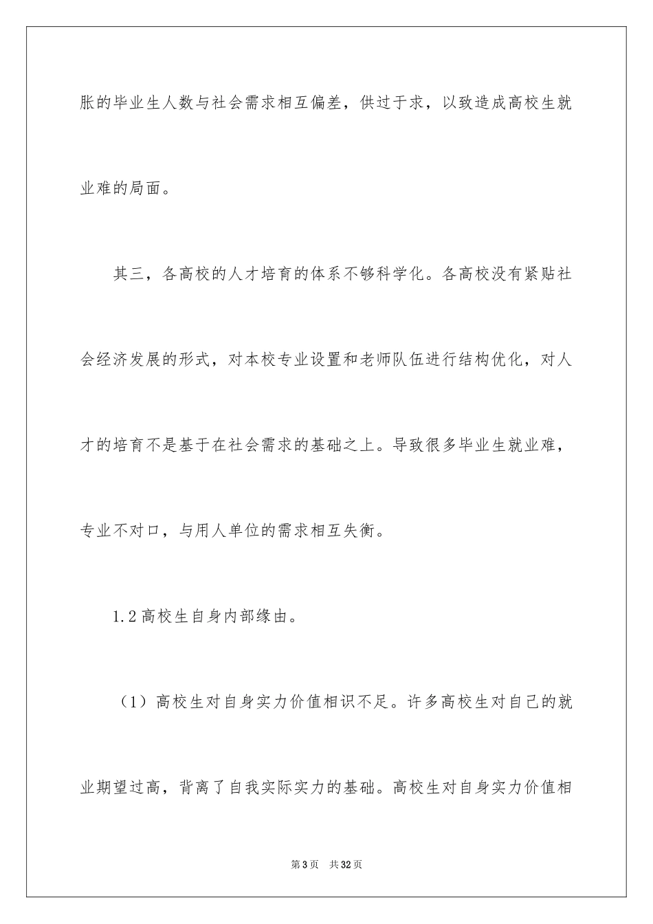 2024大学生职业规划_1138_第3页