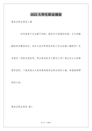 2024大学生职业规划_1138