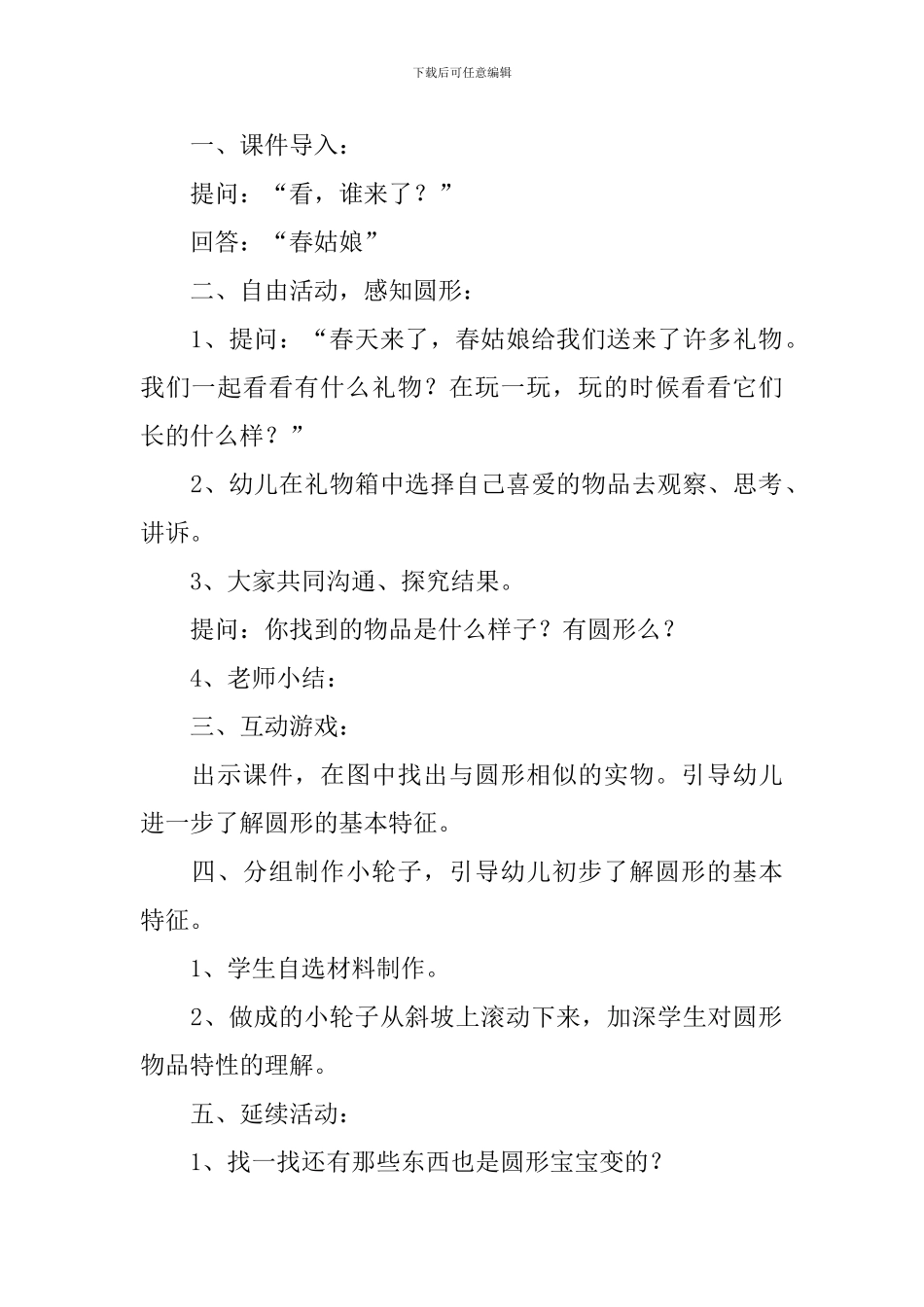 幼儿园小班数学图形教案三篇_第2页