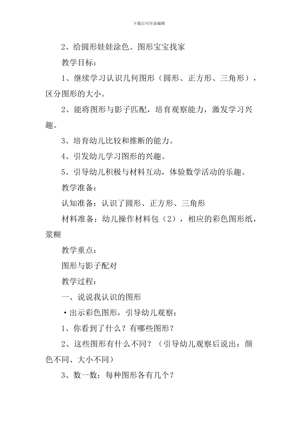 幼儿园小班数学图形教案三篇_第3页