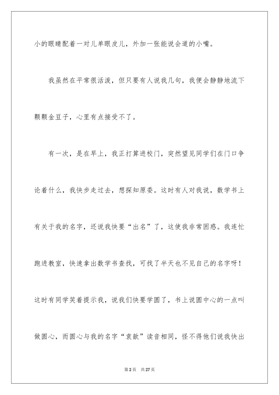 2024写人作文500字_134_第2页