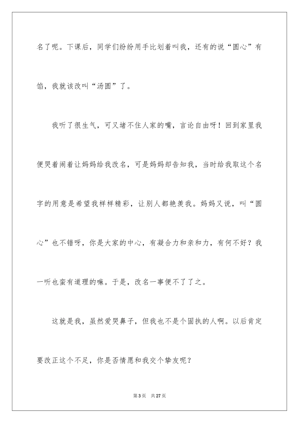 2024写人作文500字_134_第3页