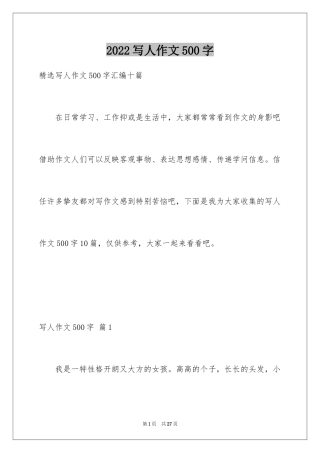 2024写人作文500字_134