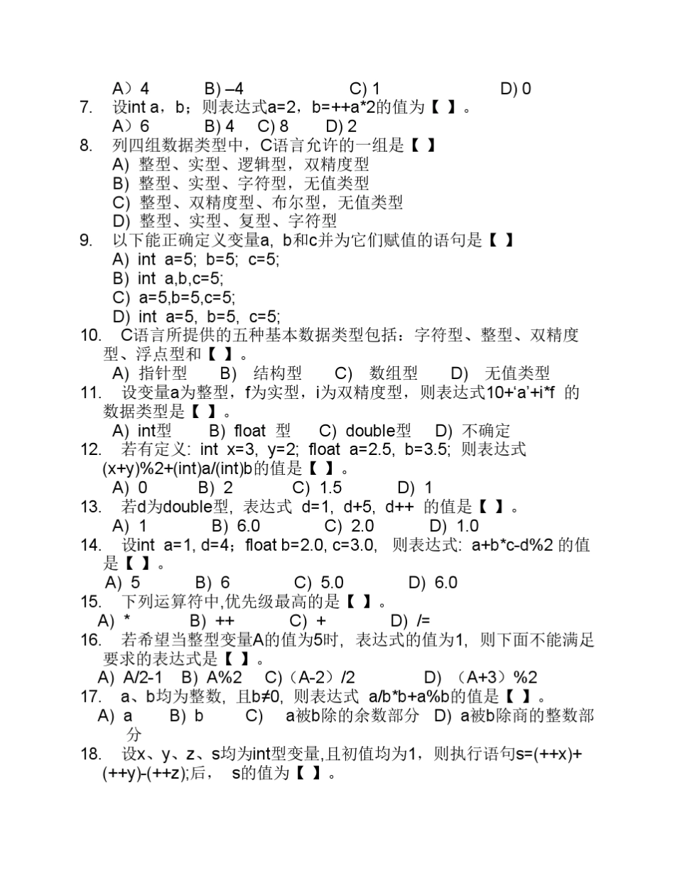 C语言考试习题及答案 _第2页