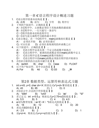 C语言考试习题及答案 