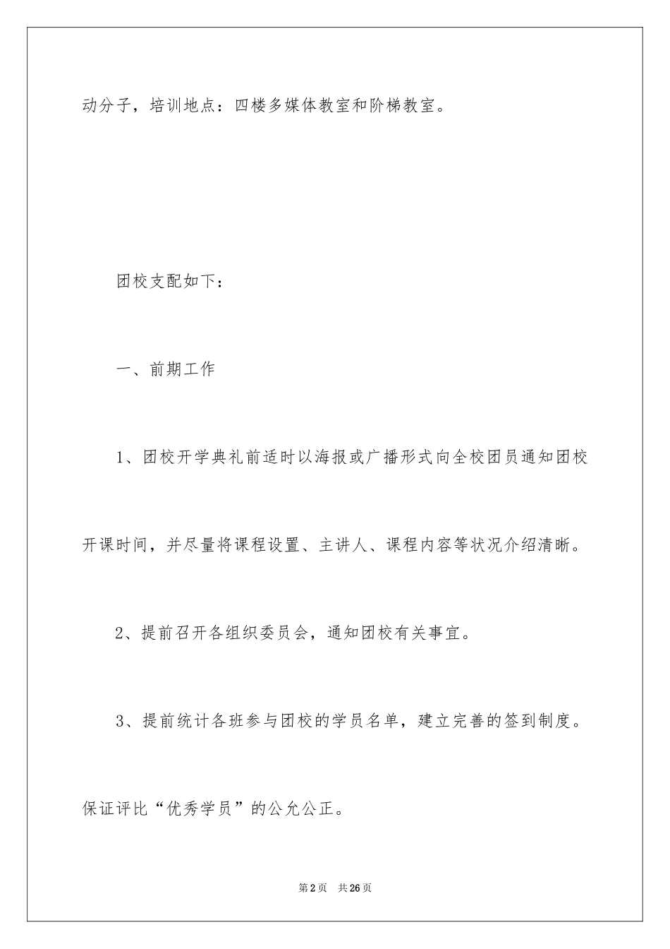 2024培训计划_200_第2页