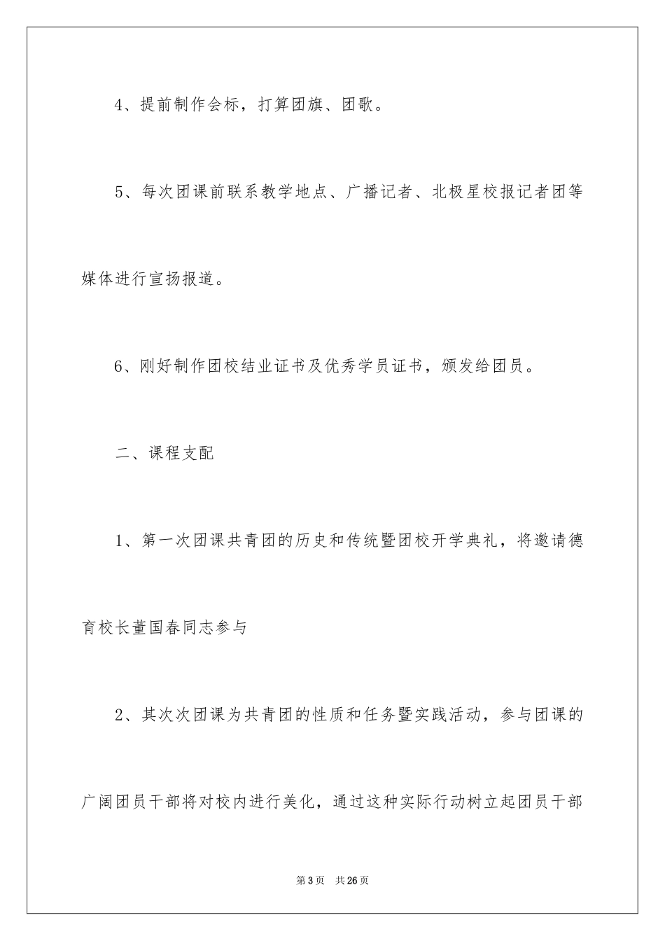 2024培训计划_200_第3页