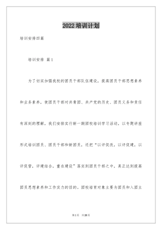 2024培训计划_200