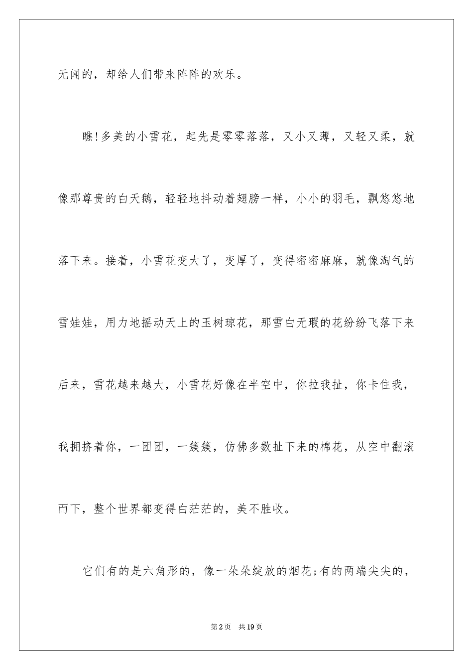 2024喜欢冬天日记_1_第2页