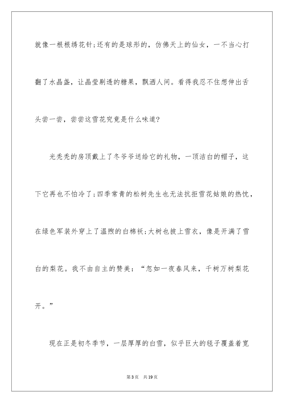 2024喜欢冬天日记_1_第3页