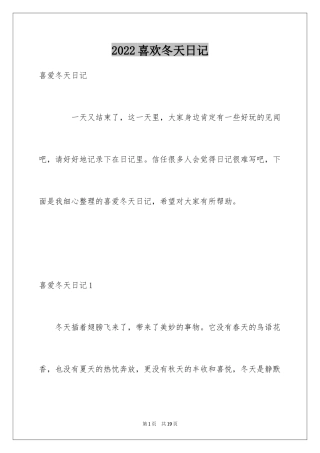 2024喜欢冬天日记_1