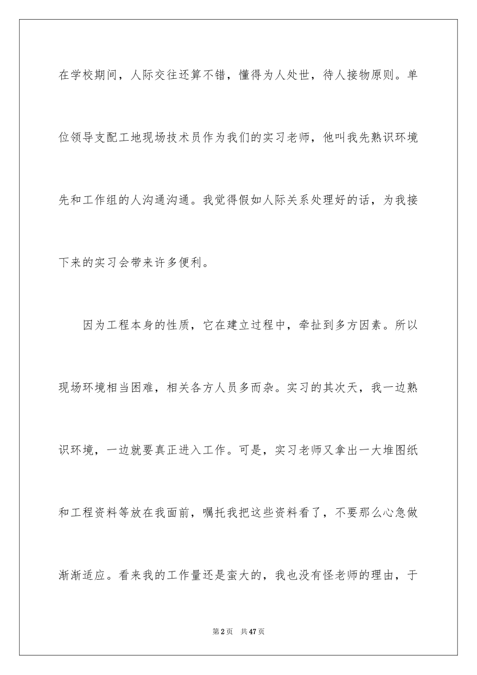 2024学生土木工程实习报告_8_第2页