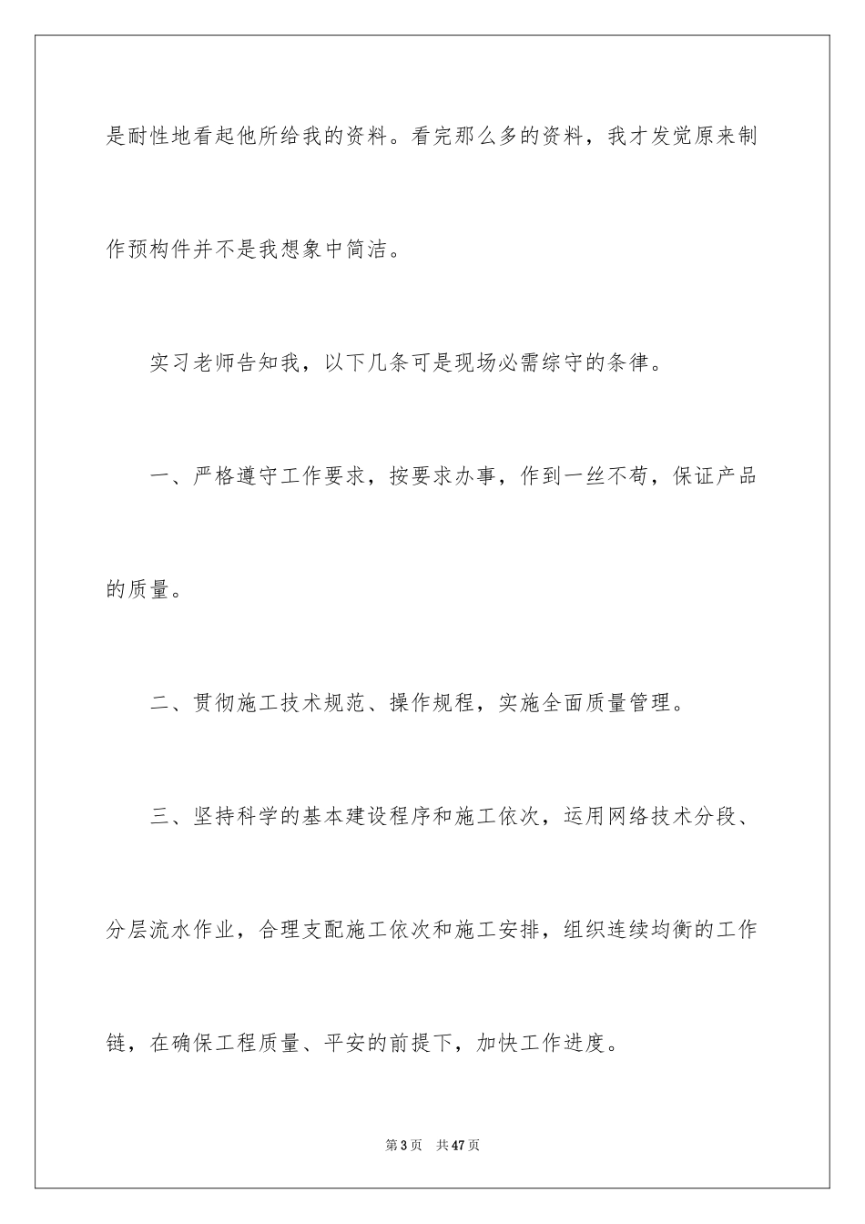 2024学生土木工程实习报告_8_第3页