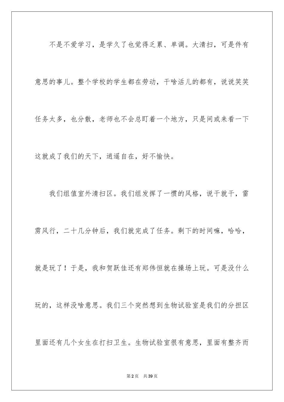 2024初二时光作文_243_第2页