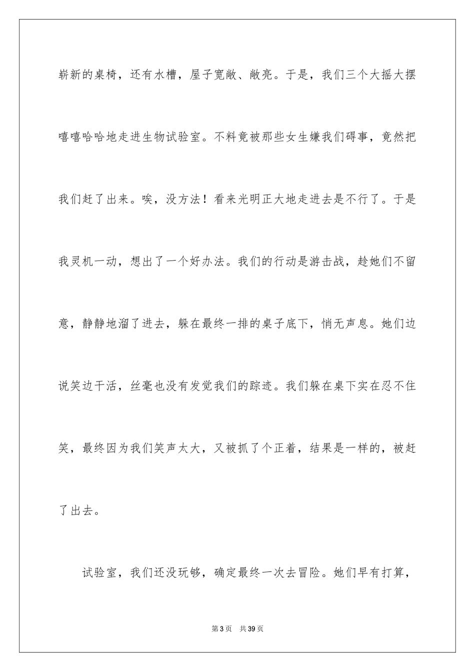 2024初二时光作文_243_第3页