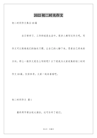 2024初二时光作文_243